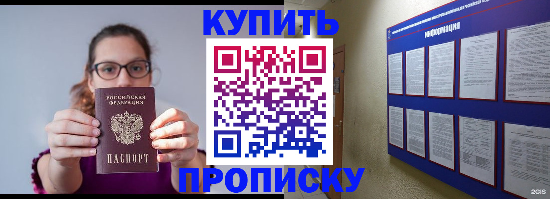 прописка законно в Владимире